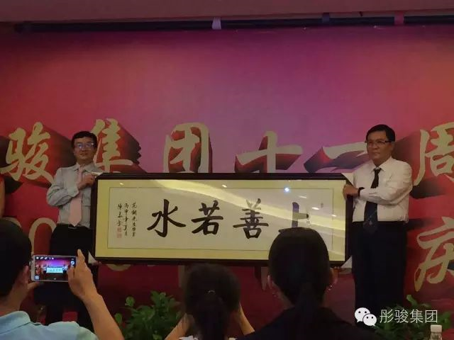 彤駿集團(tuán)十一周年暨2016年中秋慶典