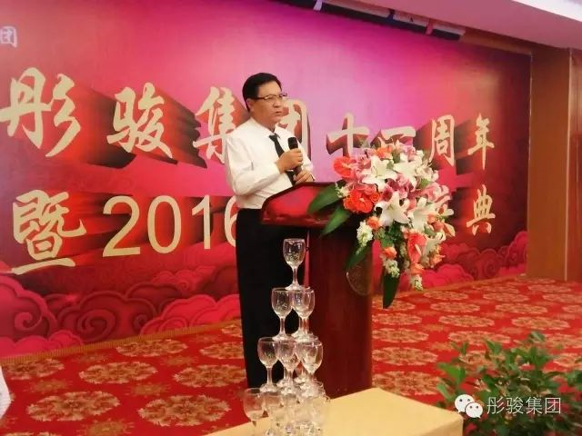 彤駿集團(tuán)十一周年暨2016年中秋慶典