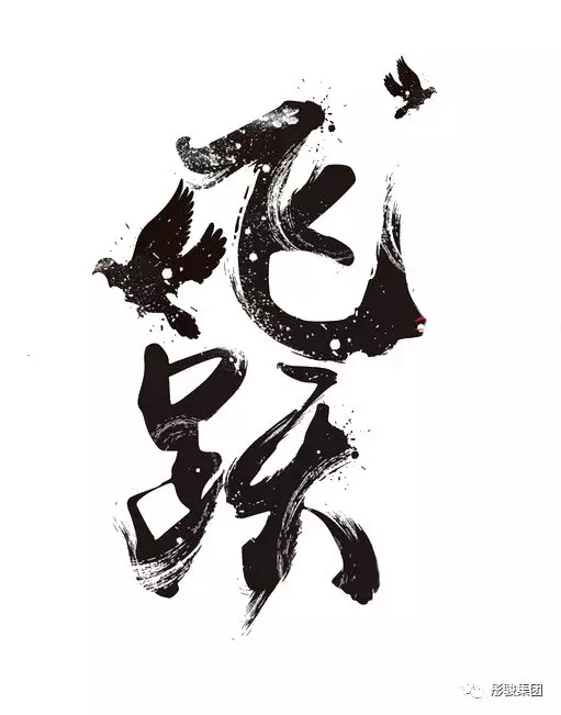 “改革、創(chuàng)新、飛躍”勢(shì)不可擋