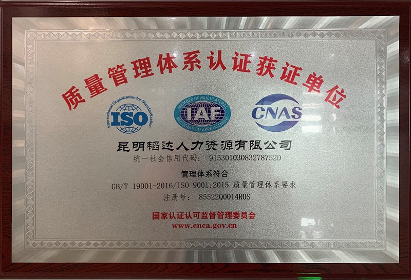 ISO9001質(zhì)量管理體系認證